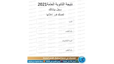ننشر موعد إعلان نتيجة الثانوية العامة 2021 بالاسم ورقم الجلوس ورابط الاستعلام عنها