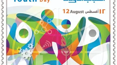  البريد تصدر طابع  تذكاري للاحتفال بيوم الشباب الدولى 