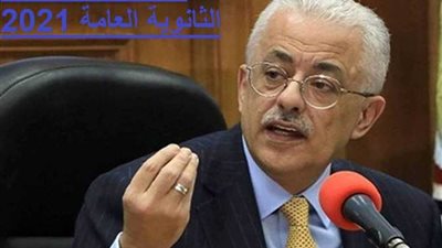 رابط نتيجة الثانوية العامة 2021