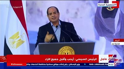 السيسي: أقبل جميع الأراء وأرحب بالنقد وأقول الصدق 