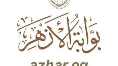 نتيجة الثانوية الأزهرية 2021.. تعرف على موعد ظهورها ورابط الحصول عليها