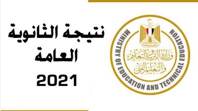 نتيجة الثانوية العامة 2021.. عبر موقع الفجر 