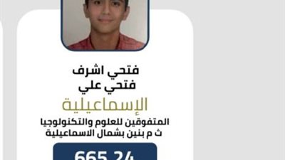 ابن الإسماعيلية.. أول الجمهورية على مدارس المتفوقين