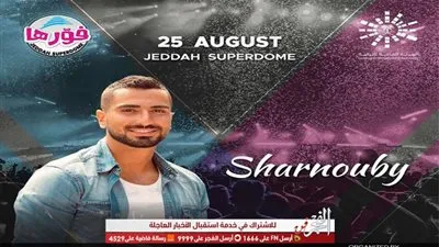 بهذه الطريقة.. محمد الشرنوبي يروج لحفلته في جدة