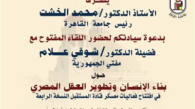 اليوم.. جامعة القاهرة تستضيف مفتي الجمهورية 