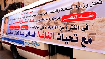 انطلاق الحملة القومية لتنظيم الأسرة بـ