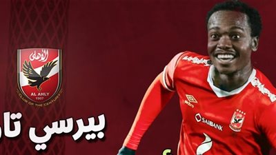 تعرف على أرقام بيرسي تاو صفقة الأهلي الجديدة
