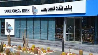 بنك قناة السويس يجري دراسة للاستثمار في صندوق عقاري (فيديو)