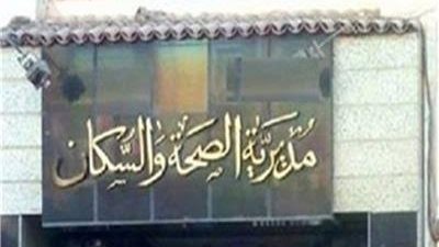 صحة المنيا تعلن نتيجة تنسيق مدارس التمريض