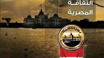 محافظ بورسعيد: إقامة معرض للكتاب وعرض للأوبرا خلال سبتمبر
