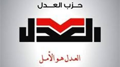 حزب العدل: إنشاء وحدة مجمعة لحماية المرأة من العنف يقدر السيدة المصرية