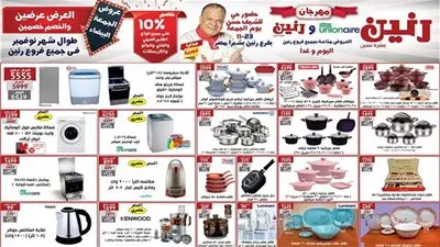 عروض رنين اليوم الاثنين 6/9/2021 في كافة الفروغ