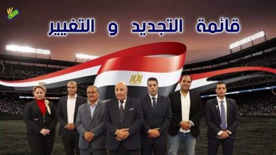 تدشين حملة التجديد والتغيير لانتخابات استاد المنصورة