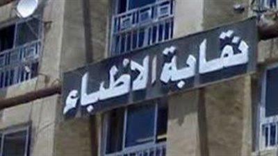 قرار عاجل من التأمينات بحق الأطباء بشأن المعاش المبكر (تفاصيل )