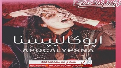 المغنية الفرنسية اللبنانية إليز مراد تطلق ألبومها القصير 