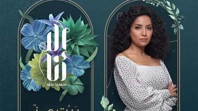 اليوم.. عرض الحلقة الأخيرة من حكاية 