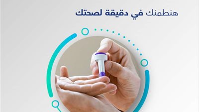 الرعاية الصحية تطلق حملة 