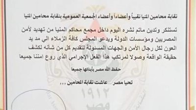 «محامين المنيا» تدين شائعات وجود متفجرات بمجمع المحاكم  