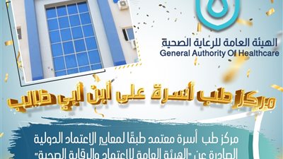 اعتماد 4 منشآت صحة أسرة ببورسعيد (صور)