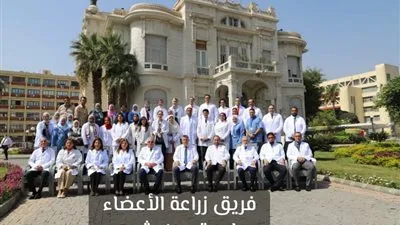 الخميس  المقبل.. افتتاح وحدة زراعة الأعضاء بمستشفى عين شمس التخصصي  