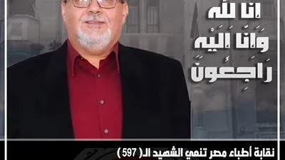 الشهيد الــ(597).. 