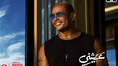 عمرو دياب يروج لأغنيته الجديدة 