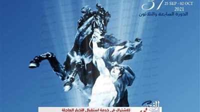 تعرف على تفاصيل افتتاح 