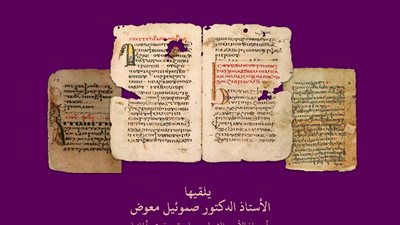 محاضرة عن حياة الأنبا ويصا وتراثه الأدبي بمكتبة الإسكندرية  