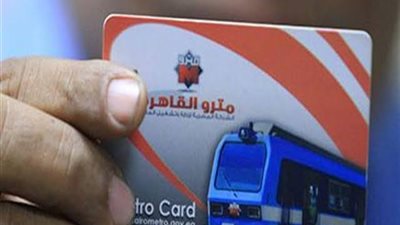 قبل بداية الدراسة.. كل ما تريد معرفته عن اشتراكات الطلبة بمترو الأنفاق
