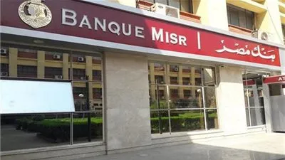 أرقام خدمة عملاء بنك مصر والبريد الإلكتروني 