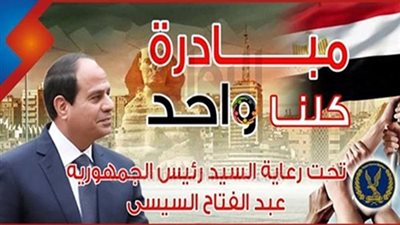 المصريون عن مبادرة 