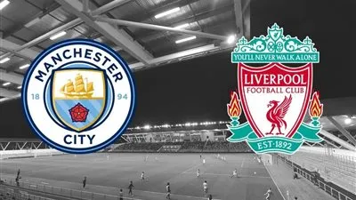 موعد مباراة ليفربول ضد مانشستر سيتي اليوم الأحد في الدوري الإنجليزي