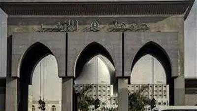 تعرف على إجراءات التسكين بالمدن الجامعية لجامعة الأزهر 