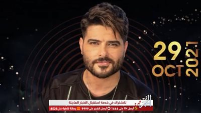 بهذه الطريقة.. ناصيف زيتون يروج لحفلته بالعراق