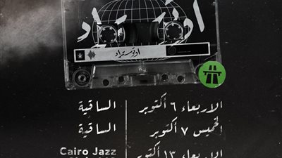 أوتوستراد تصل إلى مصر استعدادا لجولة حفلاتها الغنائية في الساقية 