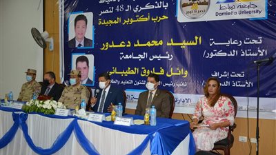 رئيس جامعة دمياط يشهد الاحتفال بذكرى انتصارات أكتوبر (صور)