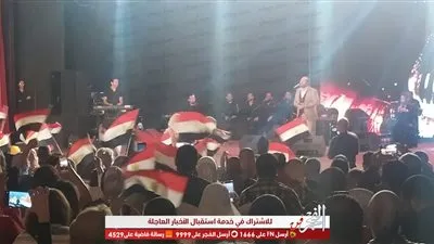 الأعلام تسيطر على حفل علي الحجار بمسرح الزمالك احتفالا بذكرى نصر أكتوبر