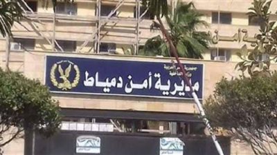 مباحث التموين تضبط مدير مطحن لاختلاسه 70 طن دقيق مدعم في دمياط