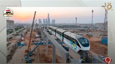 أستاذ طرق: رحلة المونوريل من مدينة نصر للعاصمة الإدارية لن تزيد عن 35 دقيقة (فيديو)