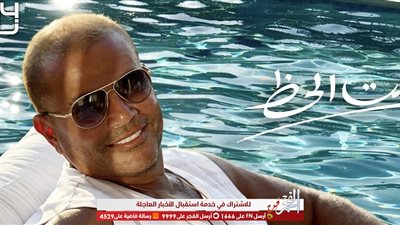 عمرو دياب يعلن عن أغنيته الجديدة 