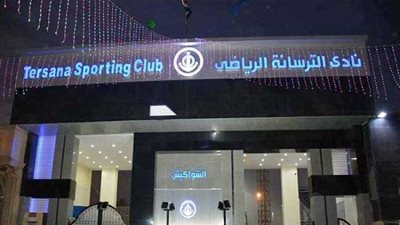 اليوم.. فتح باب الترشيح لمجلس إدارة جديد لنادى الترسانة