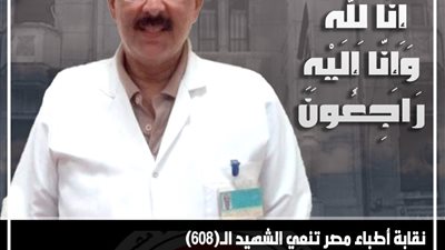 الشهيد الــ608.. 