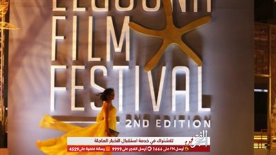 الجمهور يطالب بوقف مهرجان الجونة السينمائي.. تفاصيل