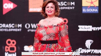 الهام شاهين تتألق بفستان 