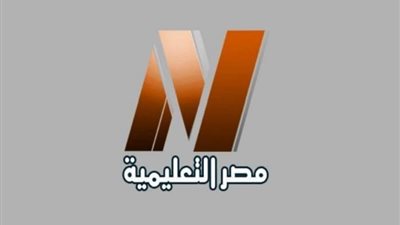 تردد قناة مصر التعليمية 2021 على قمر صناعي نايل سات Nilesat لطلاب ابتدائي واعدادي والثانوية العامة