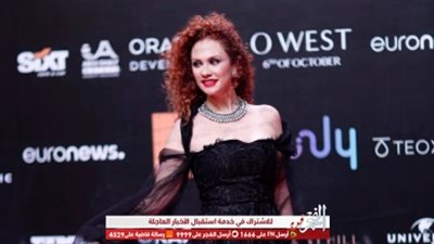 لينا شماميان تتألق في ختام مهرجان الجونة السينمائي