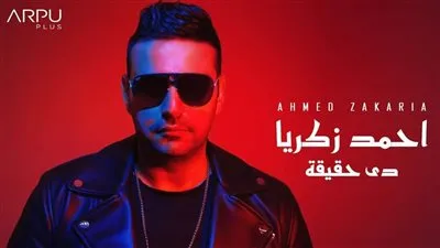 أحمد زكريا يطرح 