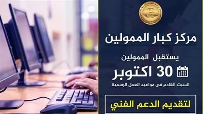 غدًا.. مصلحة الضرائب تستقبل الشركات المنضمة حديثًا لمركز كبار الممولين فى مواعيد العمل الرسمية