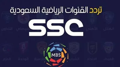 ننشر تردد قنوات ssc المجانية على نايل سات الناقلة لجميع الدوريات الأوروبية