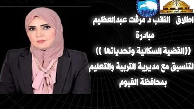 برلمانية تطلق مبادرة 